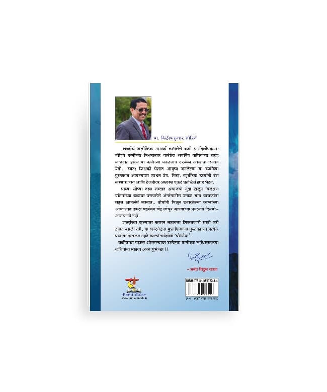 Pournima back cover